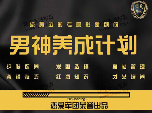 小鹿情感恋爱军团《男神养成计划》