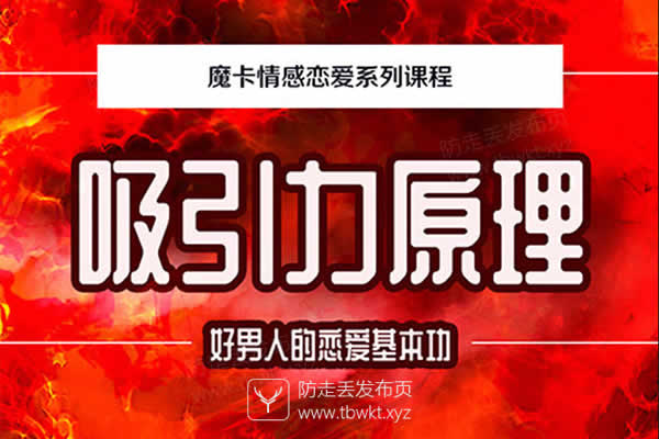 魔卡《吸引力原理》
