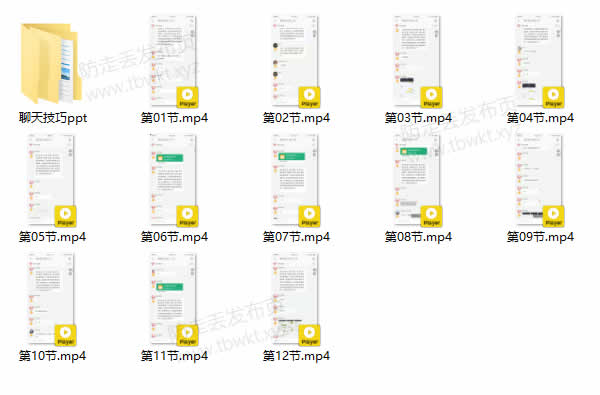 魔卡私教《聊天技巧》