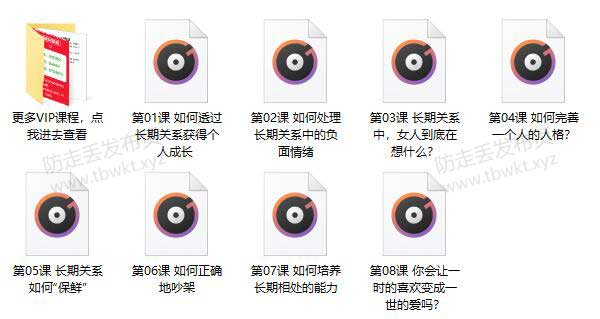 魔鬼交际学《长期关系恋爱课》