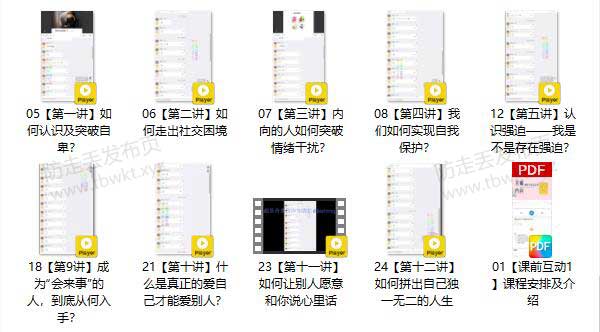 魔鬼交际学《突破内向》