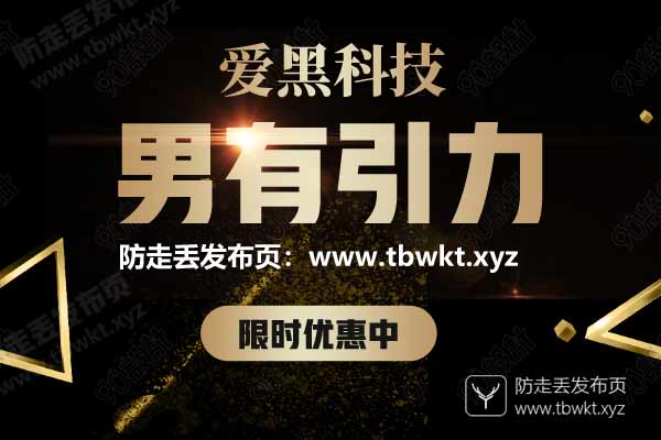 爱黑科技《男有引力》