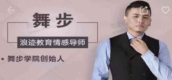 舞步情感《病毒聊天课》