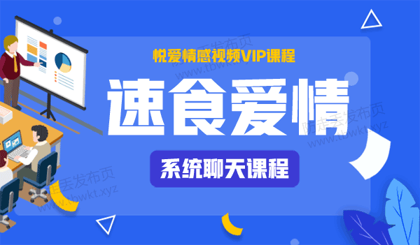 悦爱情感《速食爱情》