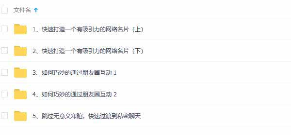靖源《朋友朋友圈快速吸引女神》