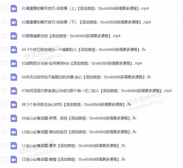 源靖《12天撩妹速成指南》
