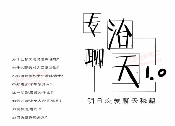 危险人物《专治聊天书1.0》