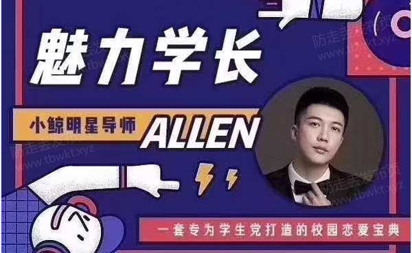 小鲸恋爱班《魅力学长》