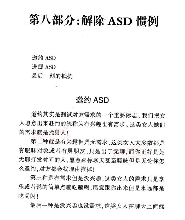 危险人物《专治聊天书1.0》