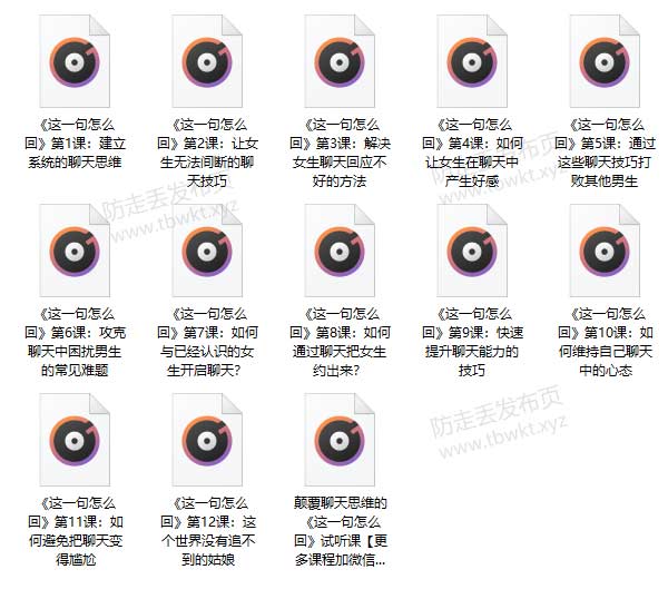 泰阳团队《这一句怎么回》