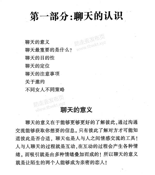危险人物《专治聊天书1.0》