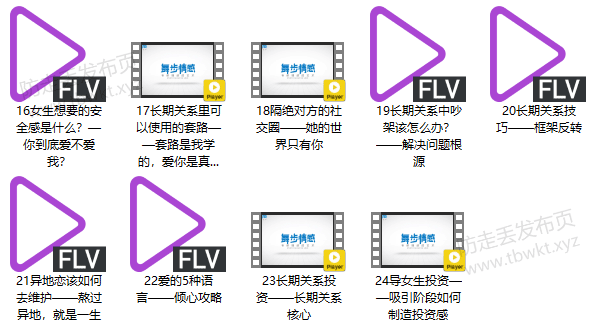 舞步情感《真爱养成》
