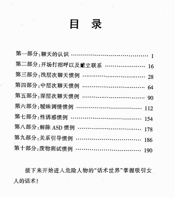 危险人物《专治聊天书1.0》