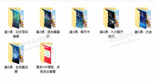 中国把妹方法2