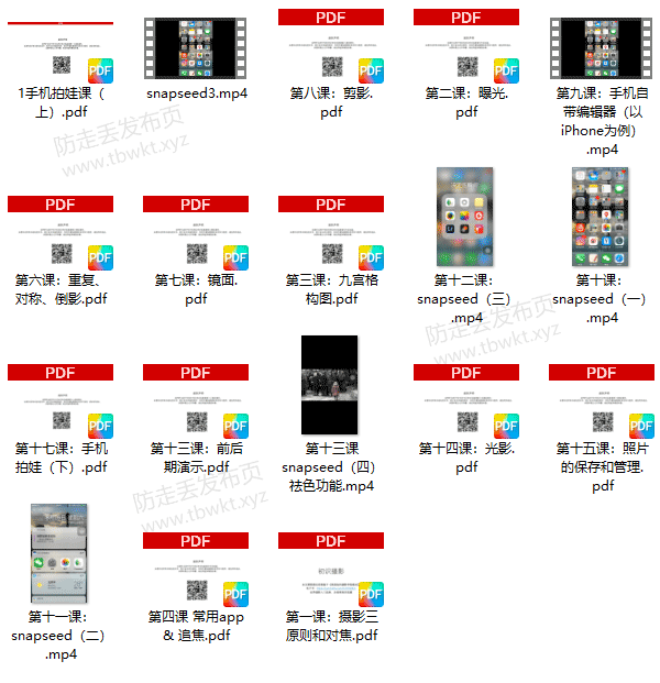 拍照修图《snapseed 手机摄影后期私教班》
