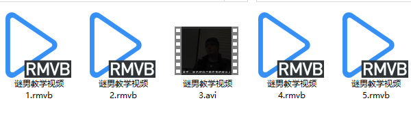 谜男教学视频
