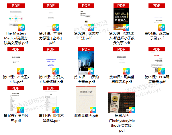 泡妞秘籍《新手必读书籍》