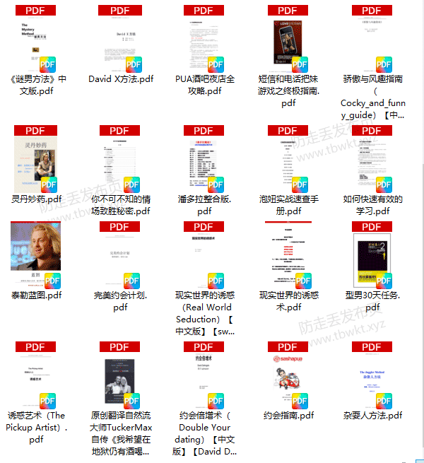泡妞秘籍《经典书籍》