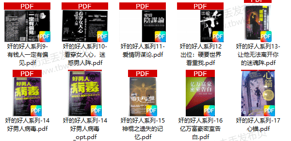 自我提升《奸的好人》