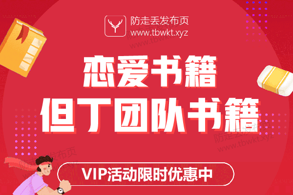 泡妞秘籍《但丁团队书籍》