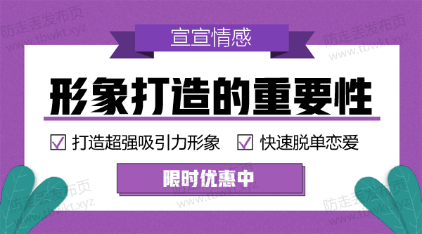 宣宣《形象打造的重要性》