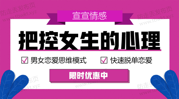 宣宣《把控女生的心理》