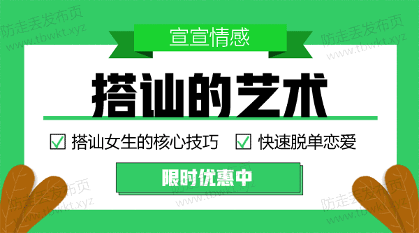 宣宣《搭讪的艺术》