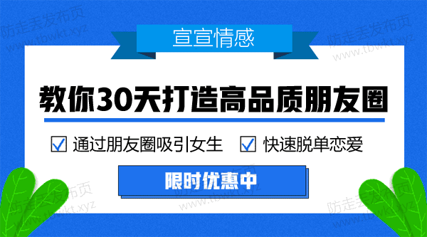 宣宣《教你30天打造高品质朋友圈》