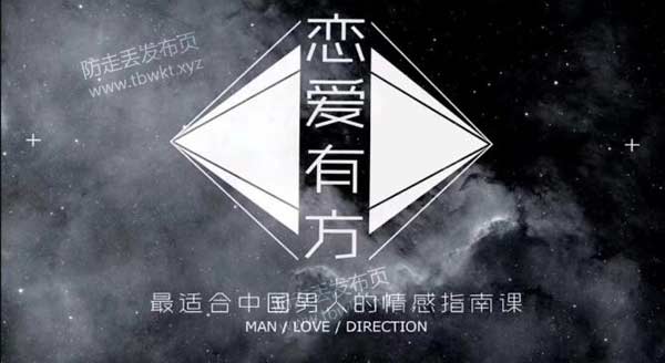 泰阳《恋爱有方》