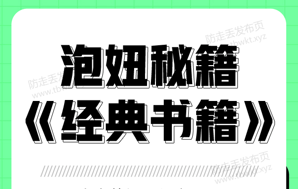 泡妞秘籍《经典书籍》