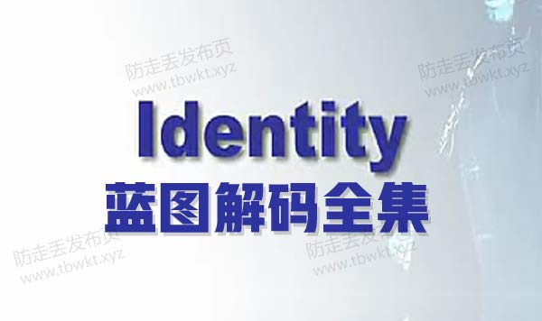 RSD蓝图解码