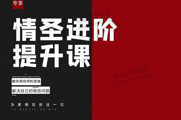 泰阳恋爱补习班《情圣进阶提升课》