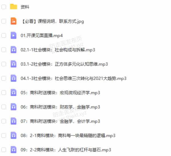 惊云的人生进阶思维课