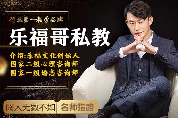 乐福情感乐福哥《老佟私教》