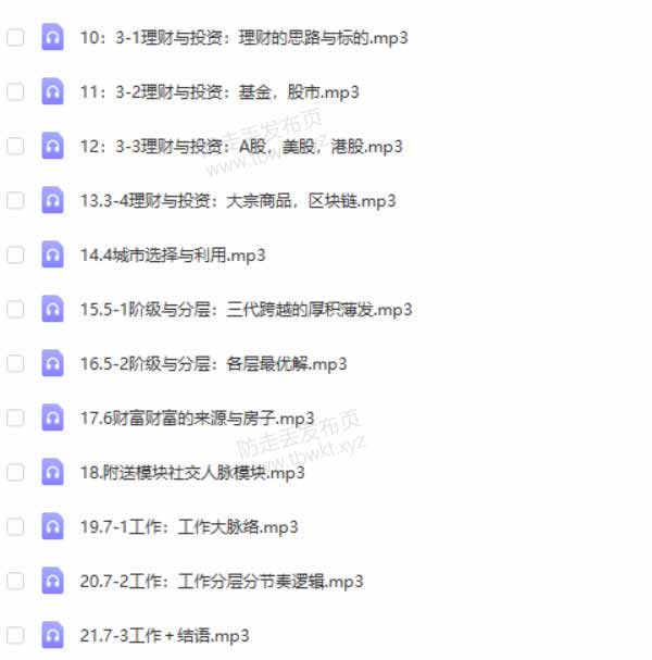 惊云的人生进阶思维课