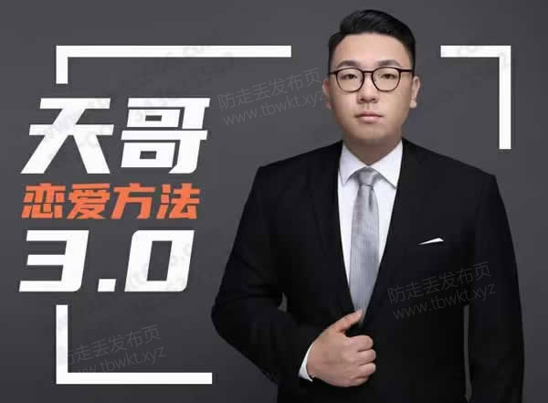 天马情感《恋爱感觉3.0》