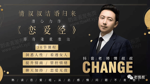 情叔叔《恋爱经》