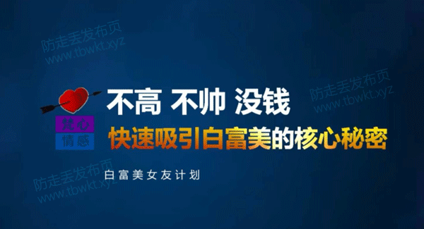 梵公子《白富美女友计划》