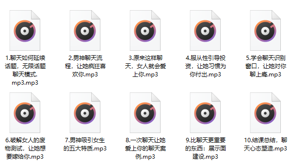 简单爱《可复制性聊天训练营》