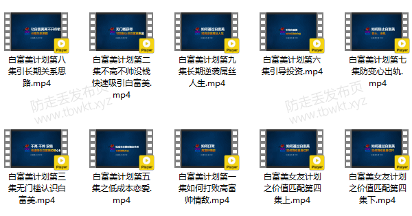 梵公子《白富美女友计划》
