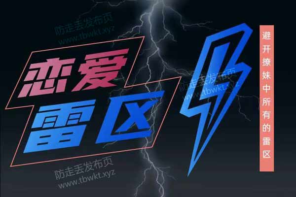 瑞恩《恋爱雷区》
