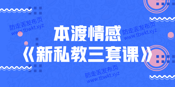 本渡情感《新私教》