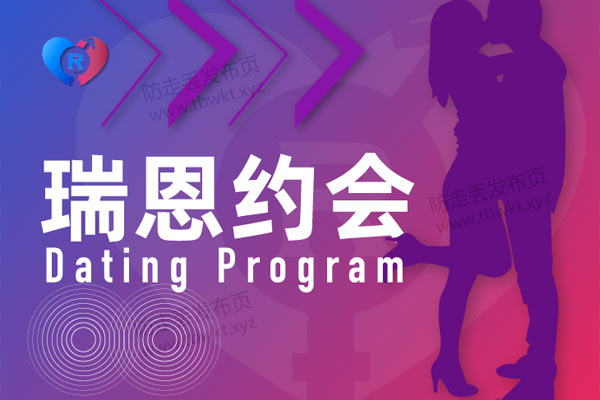 瑞恩《约会课》