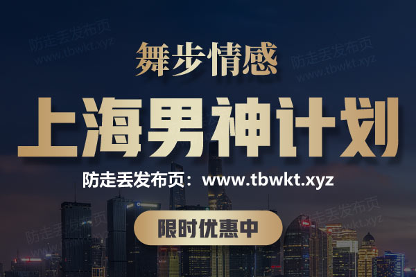 舞步情感《上海男神计划》