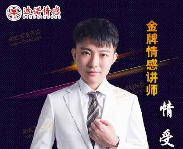迪诺情感《2020情受私教课》