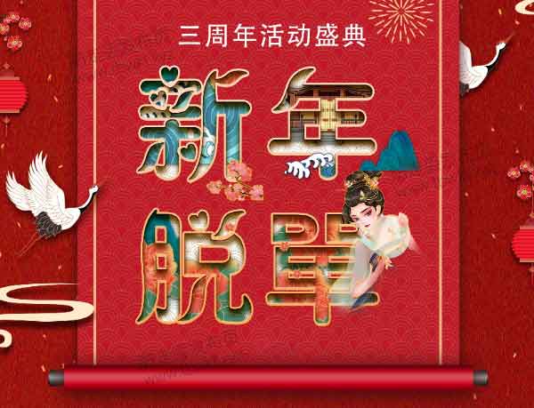 靓男/旭旭《春节10天脱单攻略》