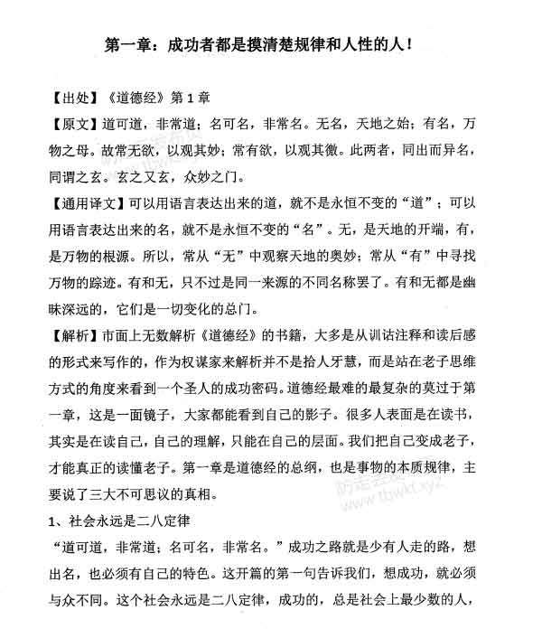 Q帝权谋家读道德经
