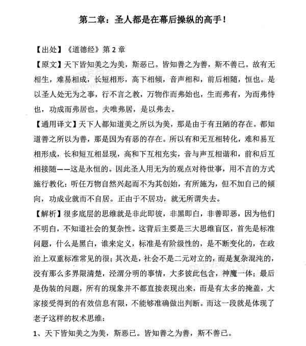 Q帝权谋家读道德经