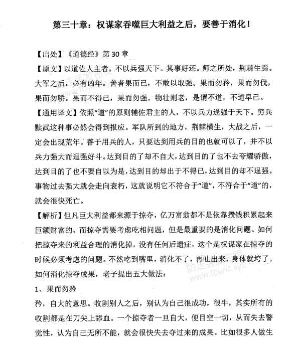Q帝权谋家读道德经