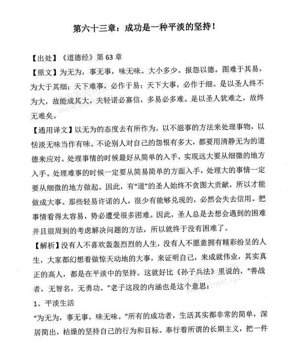 Q帝权谋家读道德经